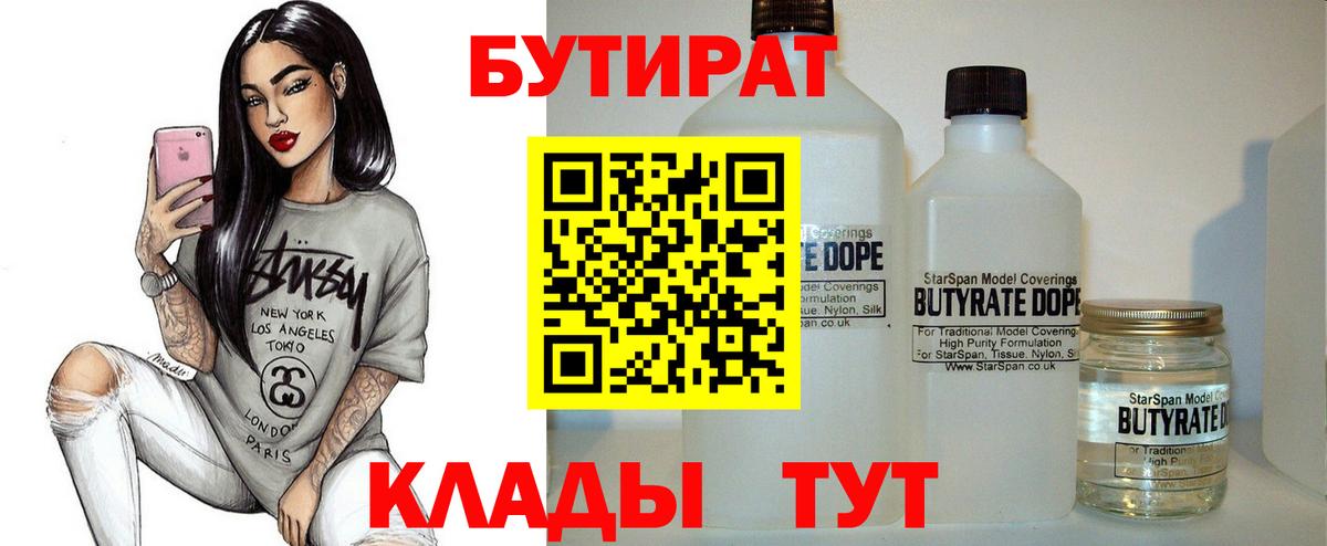 Бутират буратино Железногорск
