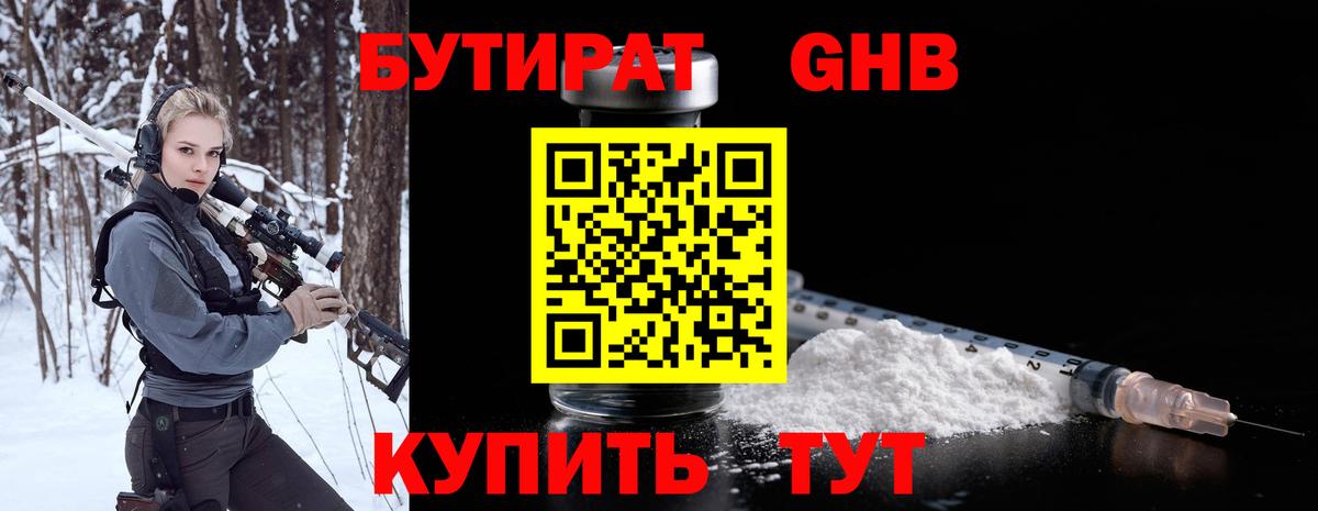 Бутират  Вход с VPN  Железногорск  БУТИРАТ Butirat 