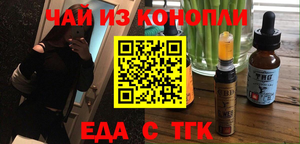 Печенье с ТГК конопля  Вход с VPN  Железногорск 