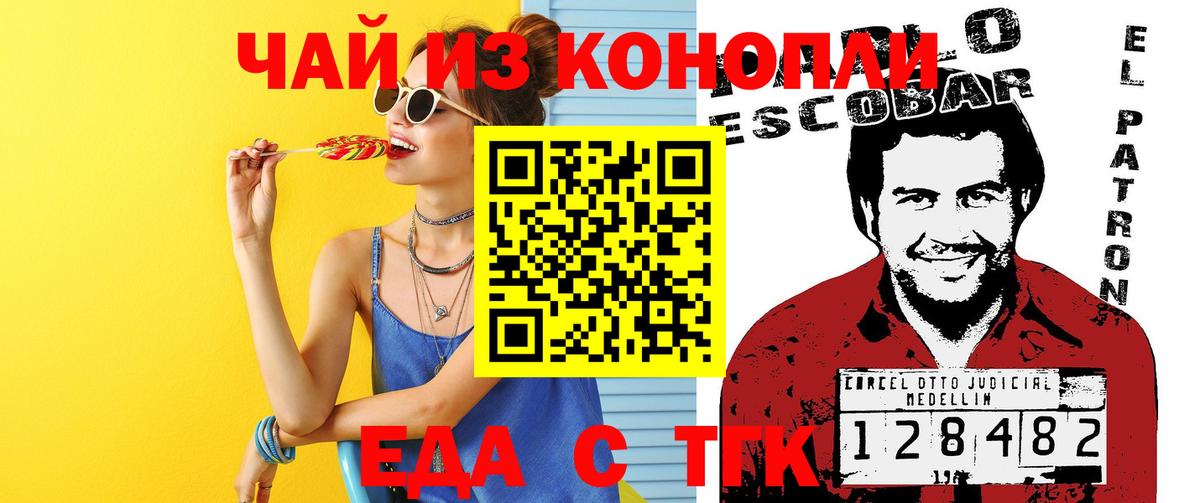 Еда ТГК конопля Железногорск