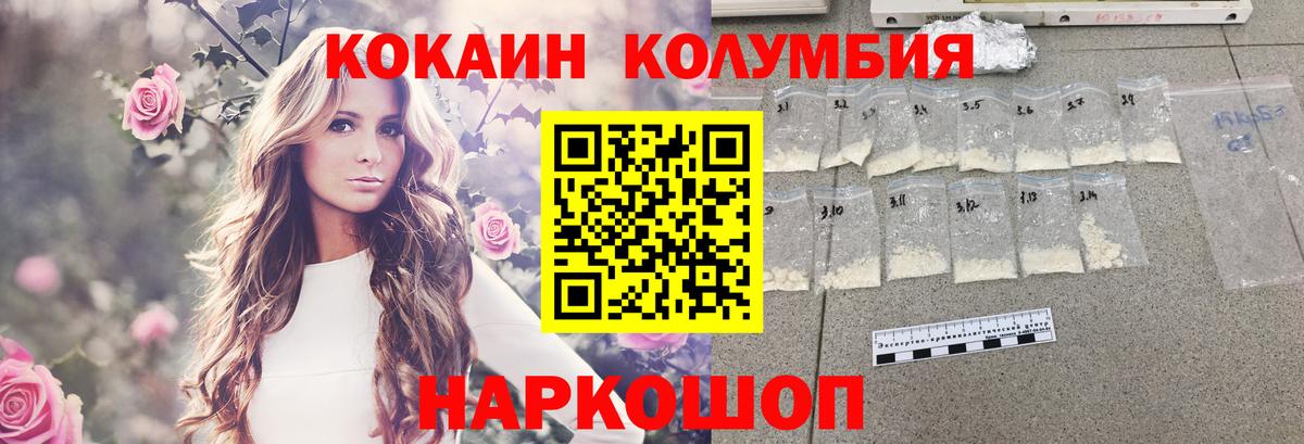 Железногорск  COCAIN Columbia  COCAIN  КОКАИН Columbia  Вход с VPN 