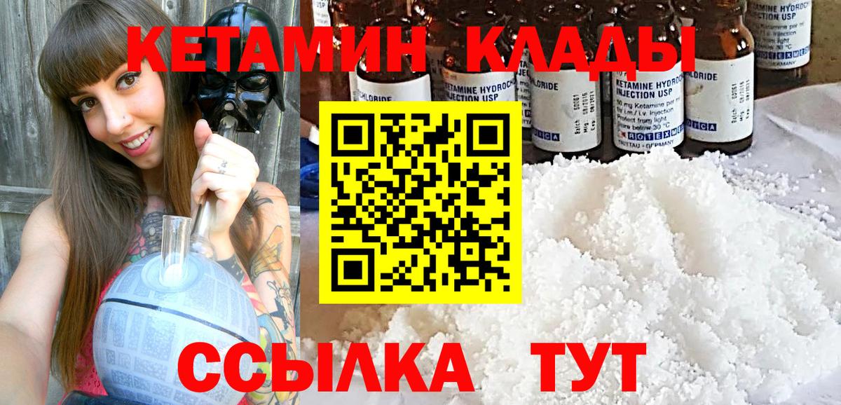 КЕТАМИН ketamine Железногорск