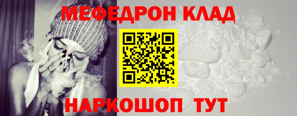 Меф Железногорск
