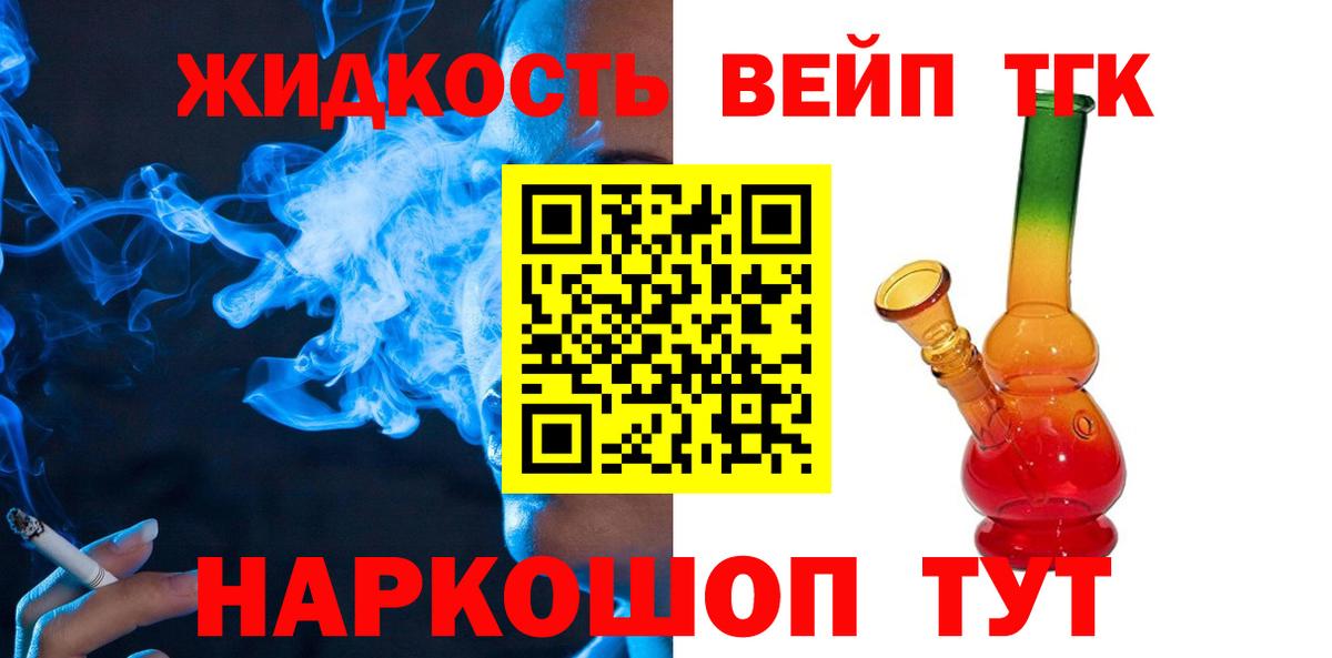 Железногорск  купить закладку  Вход с VPN  ТГК вейп  Дистиллят ТГК концентрат 